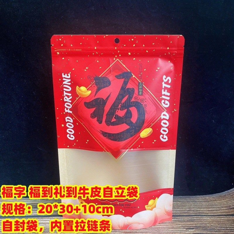 糖喜饼糖果包装i袋牛轧糖酥糕点新年包装字礼品袋密封口袋