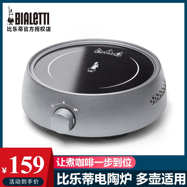 意大利Bialetti比乐蒂咖啡壶电陶炉家用煮咖啡摩卡壶电炉子加热炉