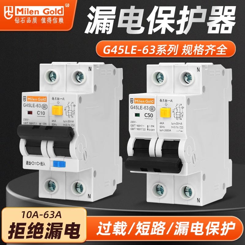 带漏电保护断路器家用2P40A63CA双进出2位零火线小型过载空气开关