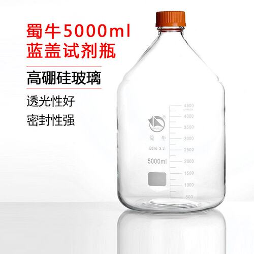蜀牛高硼硅蓝盖瓶黄盖瓶5000ml GL45螺口试剂瓶5L透明棕色玻璃瓶
