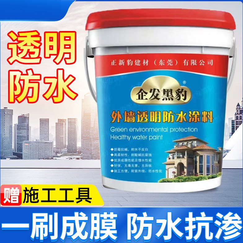 黑豹透明防水外墙窗台厨房卫生间防水涂料房屋墙面补漏免砸砖防水