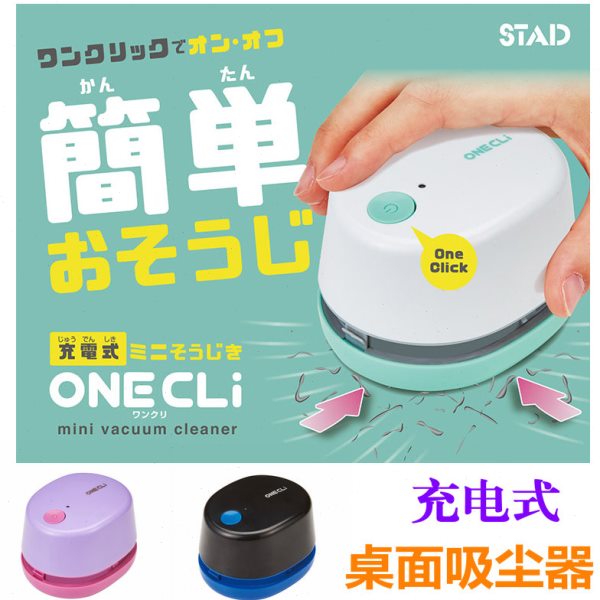 日本进口STAD小学生迷你桌面橡皮屑吸尘器便携充电电动式清洁手持