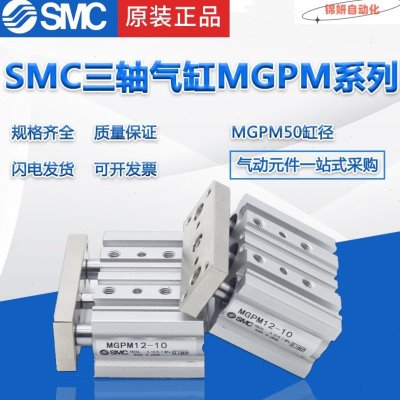 SMC三轴气缸MGPM40-50Z MGPM40-75Z MGPM40-100Z