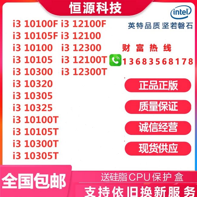 i3 10100 10105 10300 10320  10305T 10325 12100F 12100 12300T图片