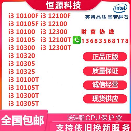 i3 10100 10105 10300 10320  10305T 10325 12100F 12100 12300T