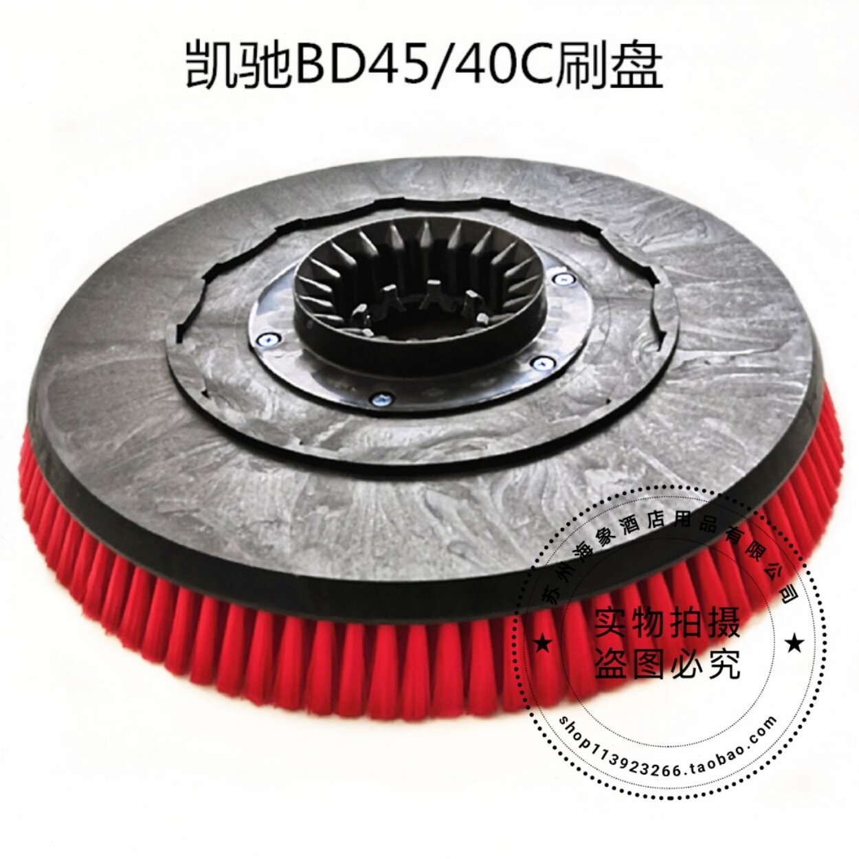原装凯驰BD45/40C洗地机刷盘 地刷 圆刷盘刷洗地机配件刷子