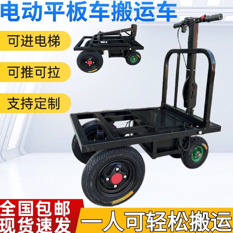 拉黄沙水泥电动平板车工地可进电梯拉货搬运车拉瓷砖便携式手推车