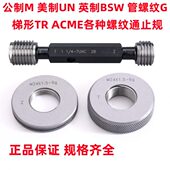 通止规螺纹塞规环规5
