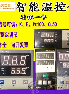 飞龙仪表数显智能温控仪XMT-E XMT-A XMT-D XMT-F温控表温控器PID