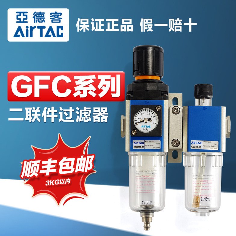 原装亚德客气动空气调压过滤器油水分离器GFC200-06/08-F1二联件