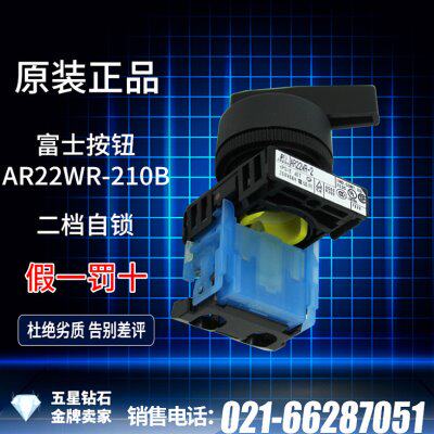 [日本原装]富士2档 选择开关长手柄AR22WR-210B AR22WR-222B