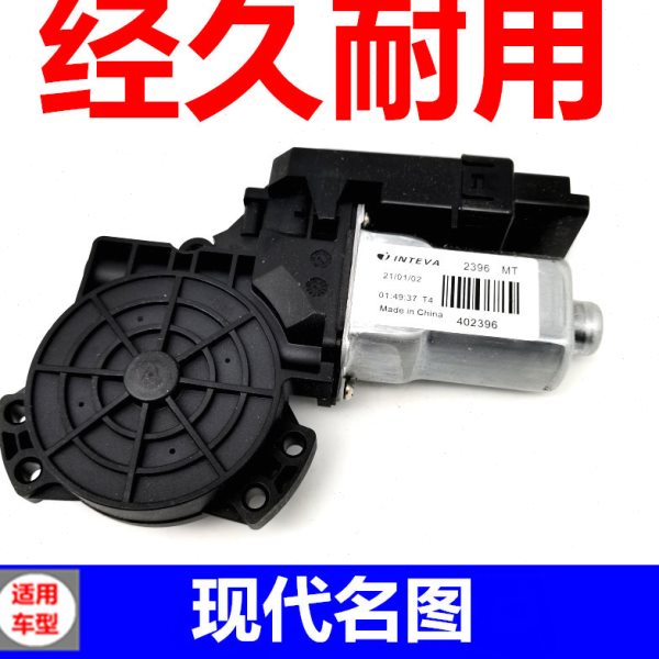 适配现代名图升降器电机车门摇窗机马达前后左右车窗电机汽车配件
