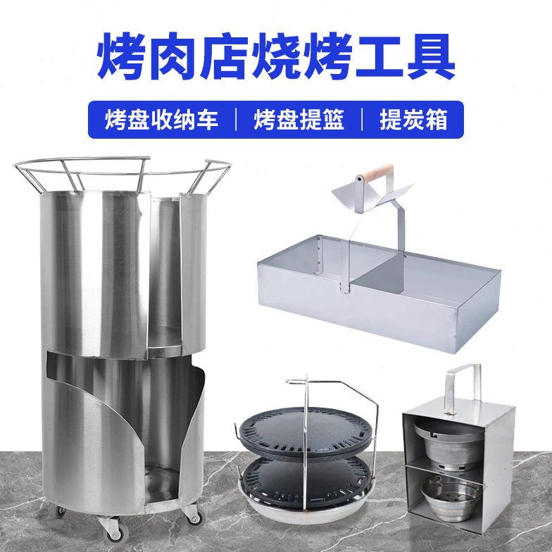 烤网烤盘收纳不锈钢烤盘提篮推车提碳盒提炭箱灭炭桶烧烤用品工具
