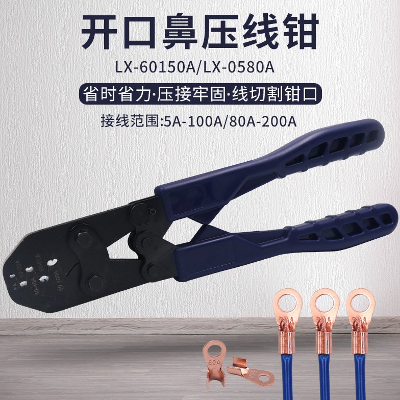 开口鼻压线钳压接线鼻钳子5-200A OT铜鼻子裸端子夹钳子电工工具