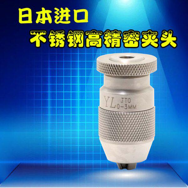 打孔机配件打孔机穿孔机自紧精密夹头细孔放电机自锁不锈钢夹头YL