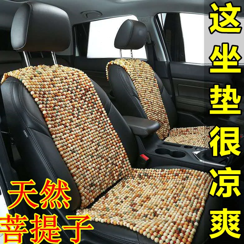 夏季汽车坐垫凉垫单片木珠菩提子座垫靠背垫菩提根腰枕垫四季通用