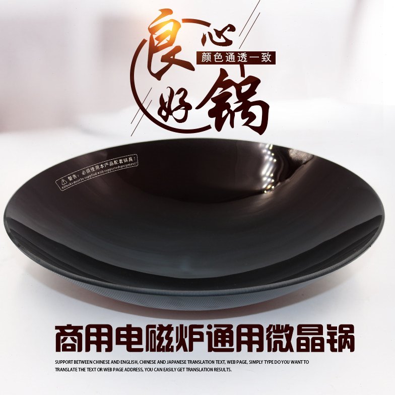 商用电磁灶通用微晶板发热板电磁灶微晶锅电磁炉微晶板面微晶凹锅