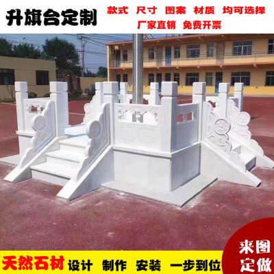 石雕旗台汉白玉栏杆学校升旗台护栏政府单位大理石围栏升旗台定制