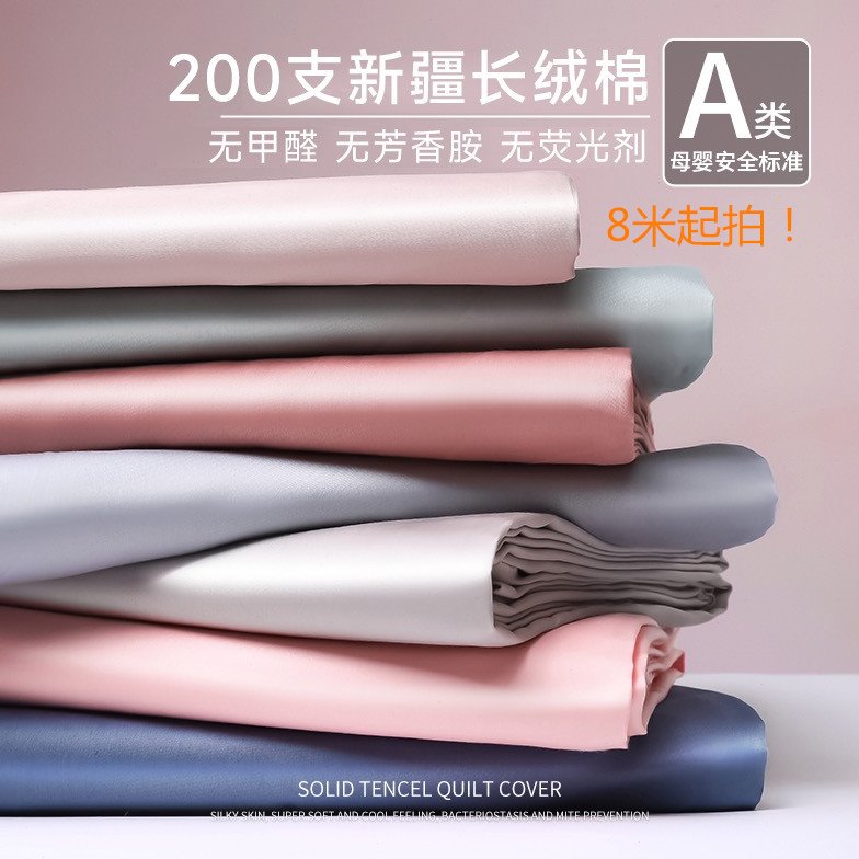 高端私人定制200支埃及棉全棉布料长绒棉面料定做被套床单床笠