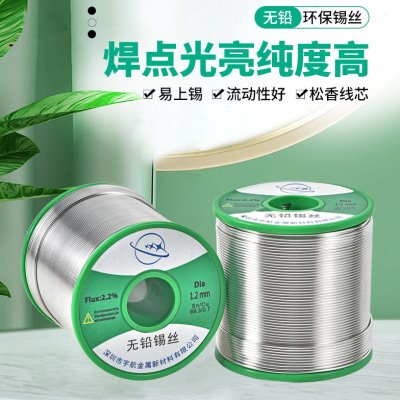 宇航无铅锡丝环保锡线免洗松香芯锡高纯度Sn99.3cu0.7焊锡丝500克