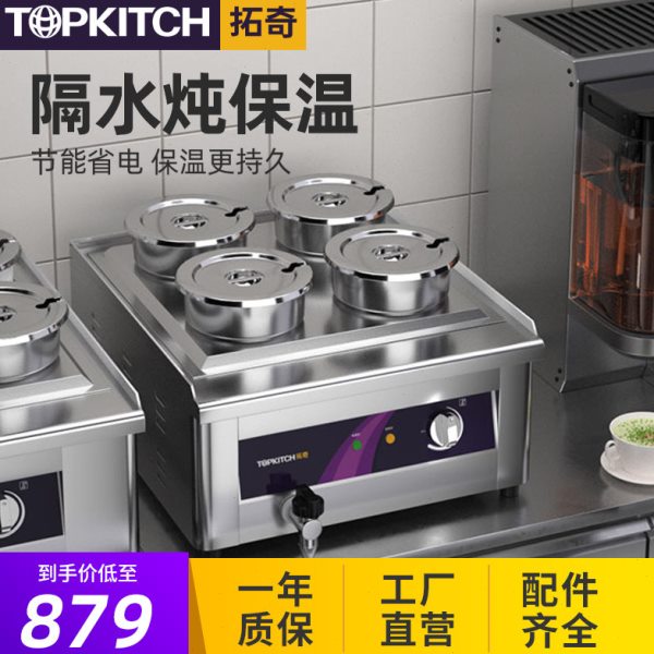 TOPKITCH拓奇保温汤池商用大容量电热珍珠西米芋圆汤粥隔水保温锅