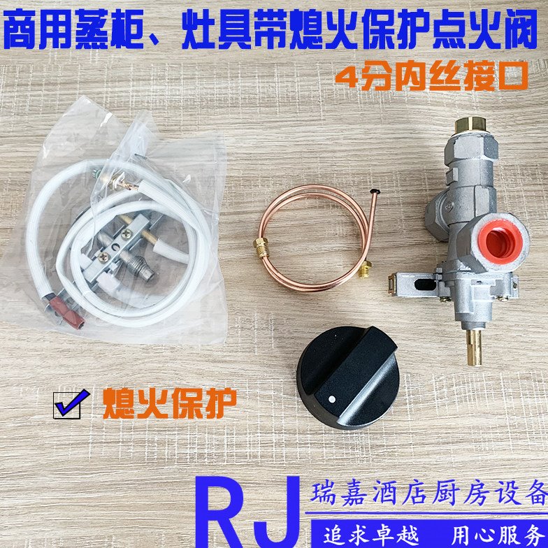 商用厨具海鲜蒸柜蒸饭车熄火保护点火器打火阀带熄火保护点火器