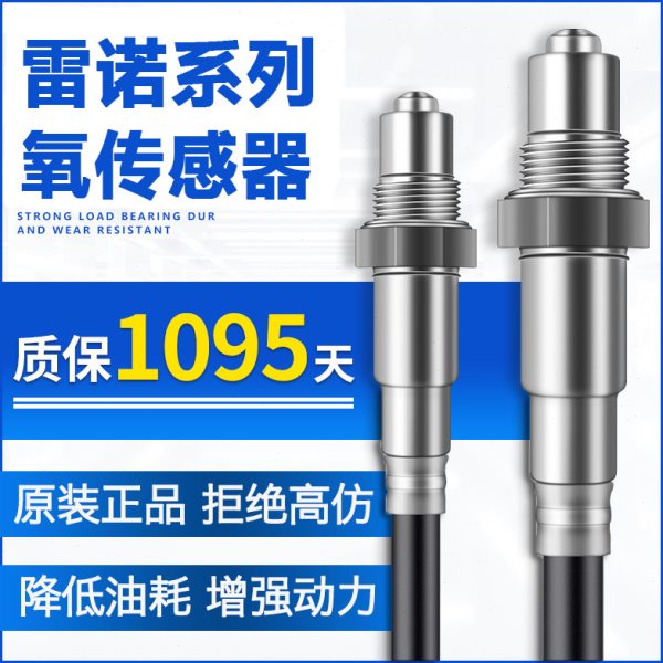 适用雷诺风景科雷傲卡缤拉古那梅甘娜风朗威赛帝纬度前后氧传感器