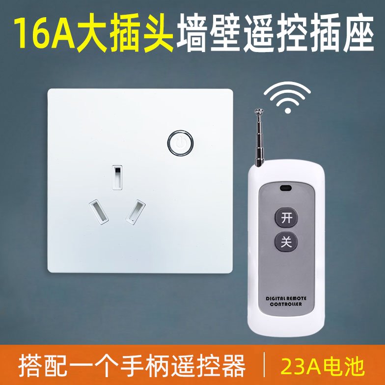 无线遥控开关86型暗装白色开关插座面板16a空调大三孔热水器插座