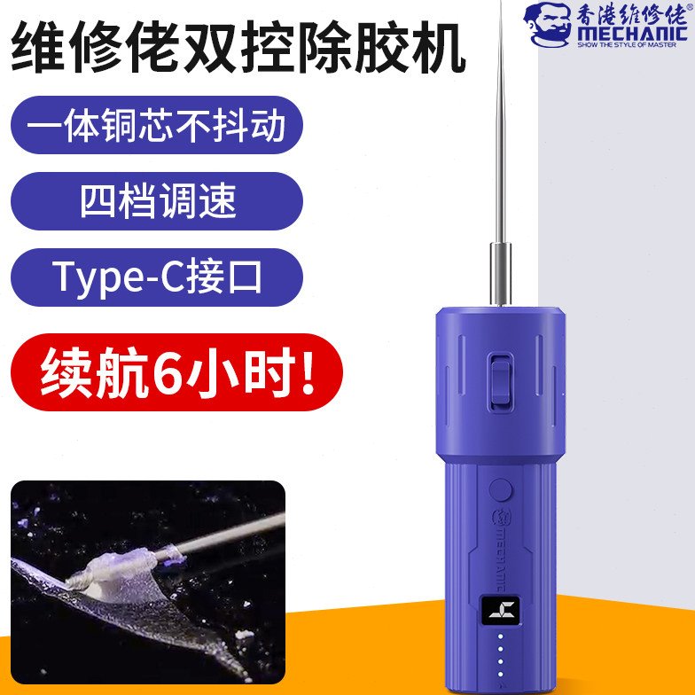 维修佬电动除胶神器切割打磨一体机多功能手机维修屏幕除胶卷胶机
