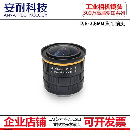 300万机器视觉工业镜头CS接口2.5-7.5mm1/3英寸手动变焦CS口镜头