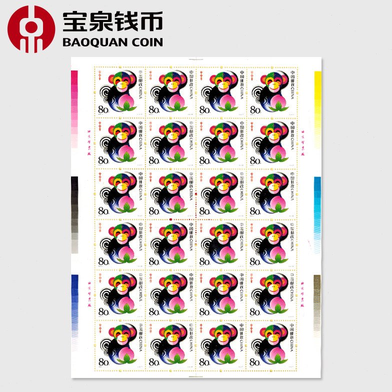 宝泉钱币.中国集邮 三轮十二生肖甲申年猴票四方连邮票猴年大版票