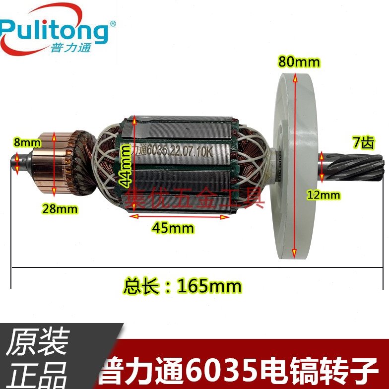 普力通雷钢佳力润田6035电镐转子 7齿 5035电搞电机铜芯原厂配件