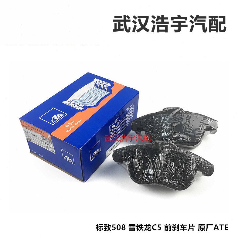 适配标致508 雪铁龙C5 前刹车片 前制动片 刹车皮 原厂ATE