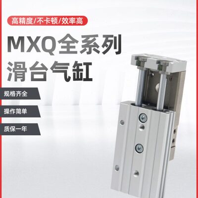 气动型小型气动精密直线导轨滑台气缸MXQ25-10-20-30-40-50-75ABS