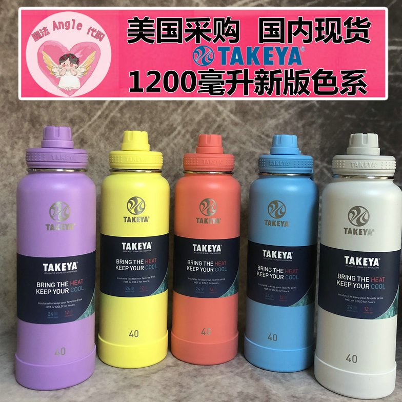 美国新款现货TAKEYA保温杯304双层不锈钢户外运动水杯水壶32/40oz