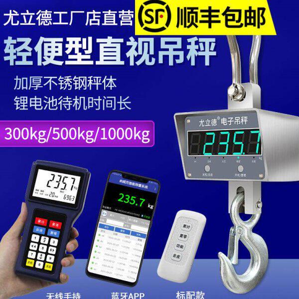 尤立德 300 500kg公斤1t 吨行车挂称吊秤电子吊钩秤吊磅挂钩称