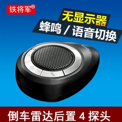 铁将军后置雷达4探头后置倒车雷达前置雷达无显示器蜂鸣语音款