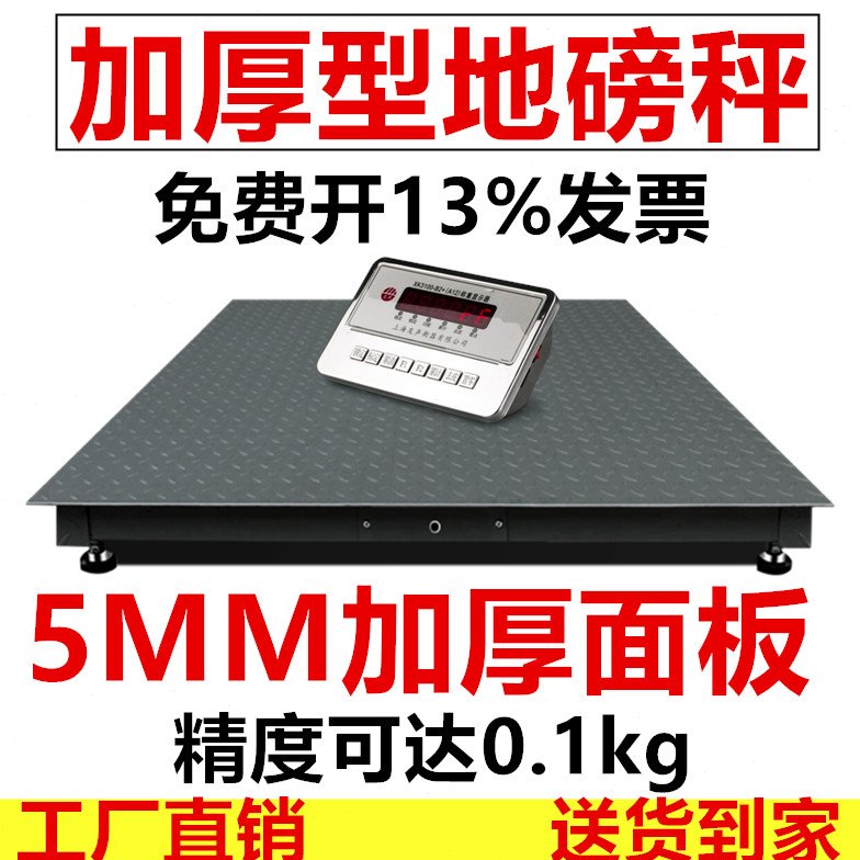 上海友声地磅秤1-3吨地磅工厂物流电子秤加厚5MM高精度电子磅称
