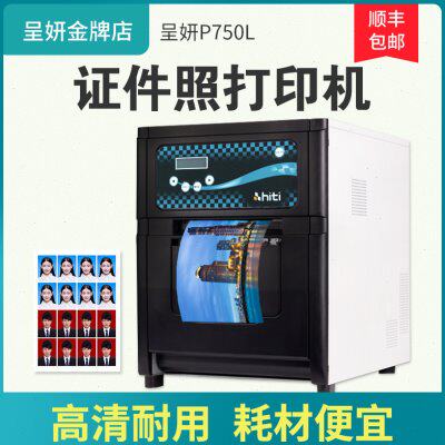 呈妍P750L热升华打印机商用照相馆景点影楼检测站dnp相片打印机