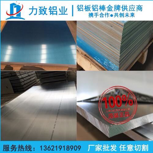 3A21铝板厚0.5mm 0.8 1 1.5 2 3 4 5 6 8 10 12 14 15 16 18 20mm