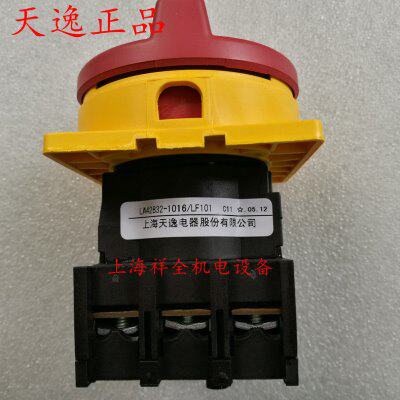 上海天逸(TAYEE)32A电源通断开关 安全开关LW42B32-1016/LF101