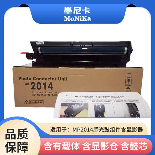 适用理光MP2014硒鼓Ricoh 2014AD复印机套鼓2014D 2014AD感光鼓组