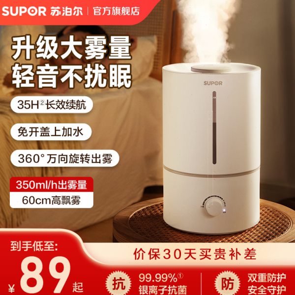 苏泊尔加湿器静低音家用卧室孕妇婴儿抗菌办公室桌面空气净化