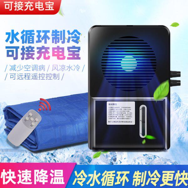 渝美水冷床垫冰床垫夏季学生宿舍降温神器水循环制冷毯单人水凉