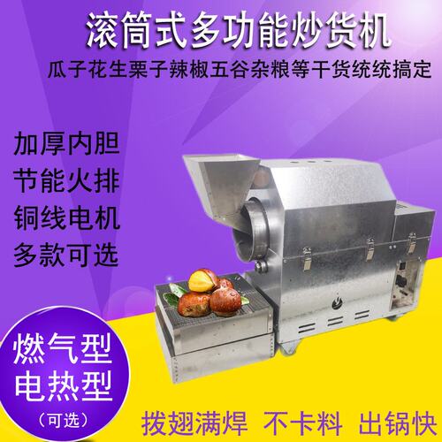 商用炒货机糖炒板栗机器摆摊全自动小型炒栗子花生瓜子机燃气电热