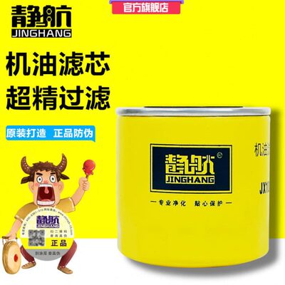 JX1008A 机油滤清器滤芯适配江淮轻卡朝柴4102 4105东风 HJX1008C