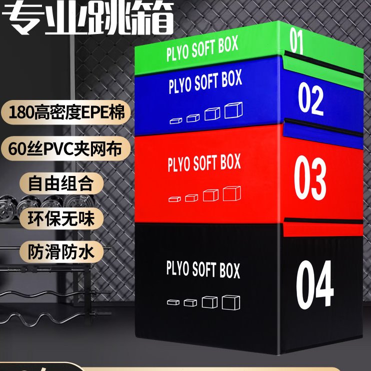 软体跳箱四合一训练健身房爆发力弹跳力儿童组合台阶箱体适能跳箱