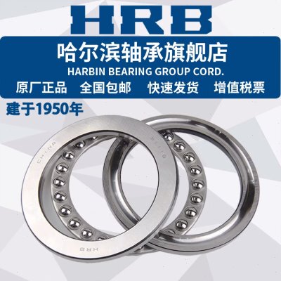 HRB 哈尔滨轴承 51422M 51424M 51426 51428 51430 推力球