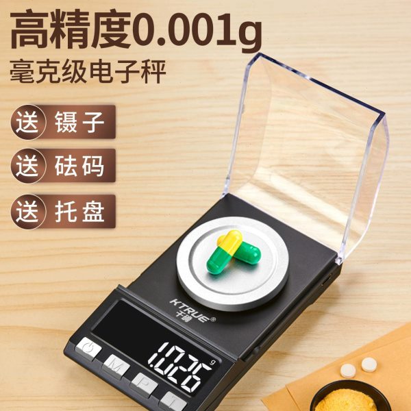 精准毫克电子秤称黄金珠宝专用天平0.001高精度称药材克重千分量