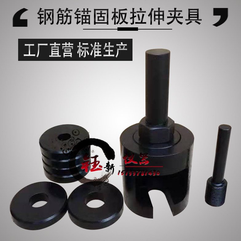 钢筋锚固板拉伸夹具JGJ256钢筋锚固板试件抗拉强度试验装置